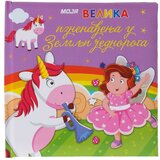 Statovac Flip up, pop up knjiga za decu, jednorog | ePonuda.com