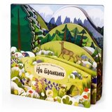  Kraljevstvo životinja - Na planini | Eponuda.com