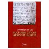 Čigoja Brankica - Najstariji srpski ćirilski natpisi | ePonuda.com