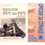 Institut za strane jezike Maša Selimović-Momčilović, Ljubica Živanić
 - Reč po reč: početni komplet (knjiga+radna sveska+5cd) | ePonuda.com