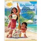 Grupa autora - Disney Vajana 2 - bojanka sa nalepnicama