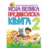 Publik Praktikum Moja velika predškolska knjiga II deo Cene