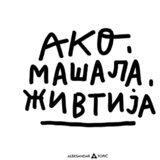 Aca Top Cat Nalepnica Mašala, 7.5x5.5cm, Bela Cene