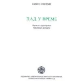 Emil Sioran
 - Pad u vreme