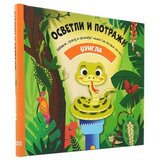 Dexyco Osvetli i potraži - džungla ( DEXY0168 )
