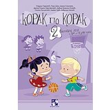 Kreativni Centar Grupa autora - Korak po korak 2 | Eponuda.com