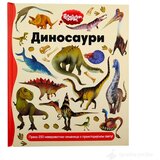 VULKAN I VULAKNČIĆ Knjige Radoznali umovi: DINOSAURI | Eponuda.com