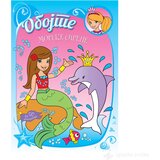 VULKAN I VULAKNČIĆ Knjige Obojte morske sirene | Eponuda.com