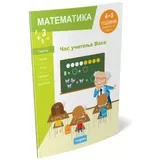 Čas ucitelja vaše - matematika ( 10/0827 )