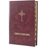 Biblijsko društvo Srbije Grupa autora - Sveto pismo Cene