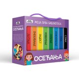  Moja prva biblioteka - osećanja Cene