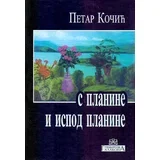 Petar Kočić
 - S planine i ispod planine