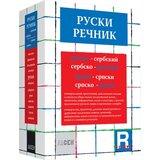 Jasen Radoslav Bošković - Rečnik rusko-srpski; srpsko-ruski Cene