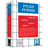 Radoslav Bošković - Rečnik rusko-srpski; srpsko-ruski