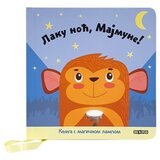 Dexyco Laku noc, majmune ( DEXY0410 ) Cene