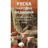 Logos Andrej Lavrik - Ruska narodna medicina - lečenje votkom, belim lukom i pčelinjim proizvodima Cene