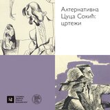  Alternativna Cuca Sokić - crteži | ePonuda.com