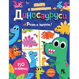 Kreativni Centar Knjiga sa nalepnicama: dinosaurusi Cene