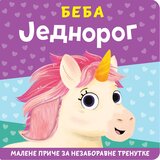 Vulkan Izdavaštvo Malene priče za nezaboravne trenutke: Beba jednorog Cene
