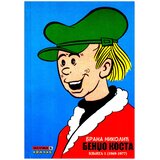 Delfi Bendžo Kosta knjiga 1 | Eponuda.com