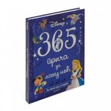 Disney 365 prica za laku noc ( EGM1023 ) EGM1023 | ePonuda.com