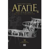 Agape knjiga Aleksandar Gajšek - Agape antologija 6 Cene