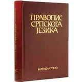Grupa autora
 - Pravopis srpskoga jezika - tvrd povez