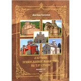 Medivest Dragiša Eraković
 - Azbučnik pravoslavnih manastira na tlu Srbije Cene