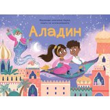  Najlepše klasične bajke – knjige sa iskakalicama: Aladin | Eponuda.com