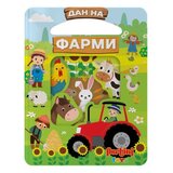 Dan na farmi - knjiga sa prozorčićima ( 1000056 )