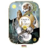 Forma B Geza Šetet - Knjiga o Jovu | ePonuda.com