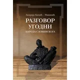 Andrija Kačić-Miošić - Razgovor ugodni naroda slovinskoga