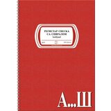  Registar sveska a4 spirala azbuka 180 6697 ( 6697 ) | ePonuda.com