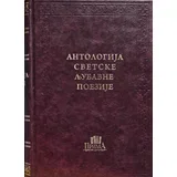 Grupa autora - Antologija svetske ljubavne poezije