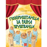 Klett Gordana Vlajić - Pozorištanca za razna društvanca Cene