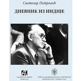 Svetozar Petrović - Dnevnik iz Indije
