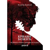 Duhovni lug Vladimir Đorđević
 - Krvavi Božić: istinita priča skrivana 50 godina | ePonuda.com