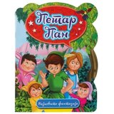  Pico slikovnica petar pan ( 718657 ) | ePonuda.com