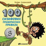 Vulkan Izdavaštvo 100 Sizifovih pravopisnih pravila 3 Cene
