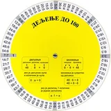 Branko Krstajić
 - Deljenje do 100