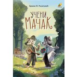 Pčelica Branko V. Radičević - Učeni Mačak | ePonuda.com
