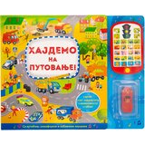 Vulkan Izdavaštvo Hajdemo na putovanje | Eponuda.com