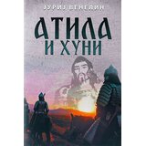 Ukronija Jurij Venelin - Atila i Huni Cene