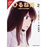 Diamond Comic Distributors Kenji Kamiyama, Hana Ichika - Napping Princess, Vol. 2 (manga) | ePonuda.com