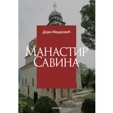 Dejan Medaković - Manastir Savina