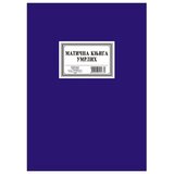  MATIČNA KNJIGA UMRLIH 200 5229 | Eponuda.com