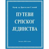  Putevi srpskog jedinstva | Eponuda.com