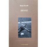 Bookbridge Vanja Bulić
 - Šole Cene