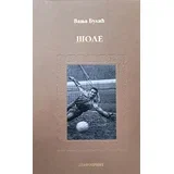 Vanja Bulić
 - Šole