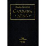 Zavod za udžbenike Vilijam Šekspir - Sabrana dela Cene